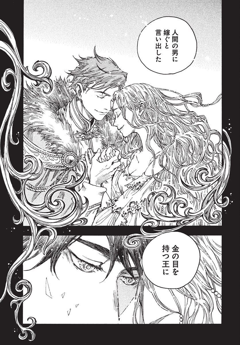 Hi no Ryuu no Kuni - Chapter 10 - Page 15