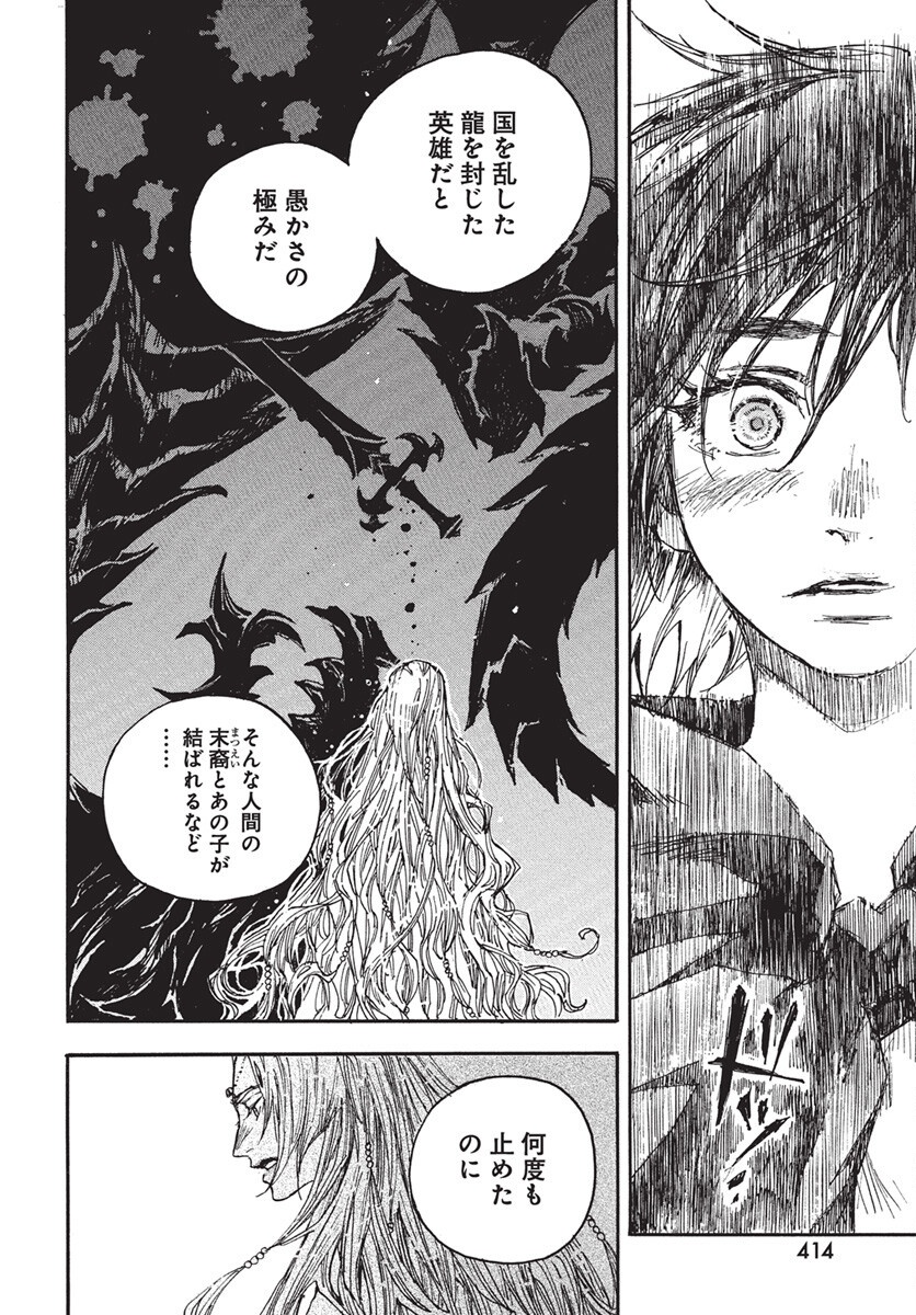 Hi no Ryuu no Kuni - Chapter 10 - Page 16