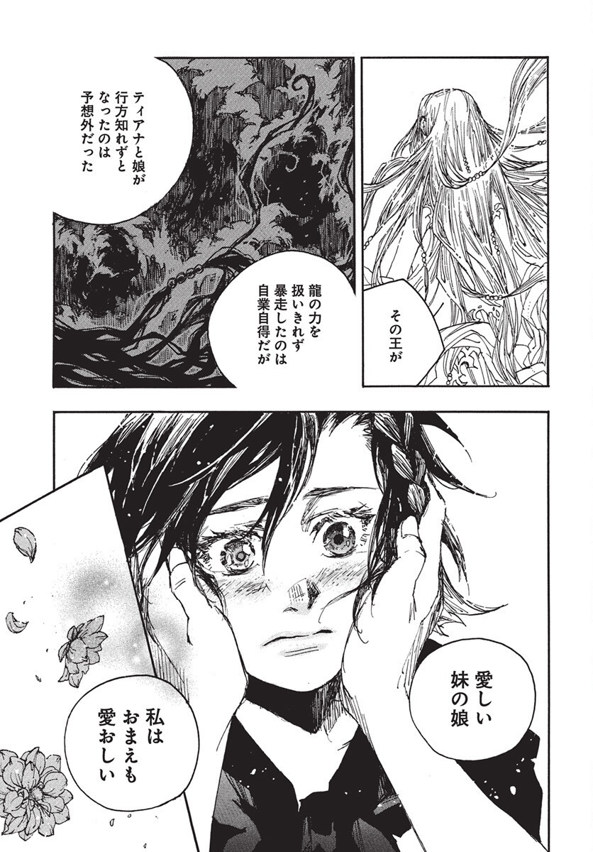 Hi no Ryuu no Kuni - Chapter 10 - Page 17