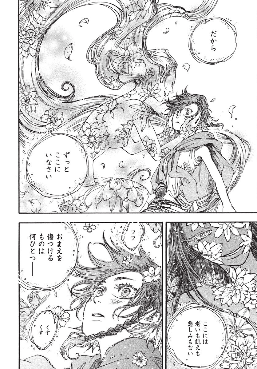 Hi no Ryuu no Kuni - Chapter 10 - Page 18