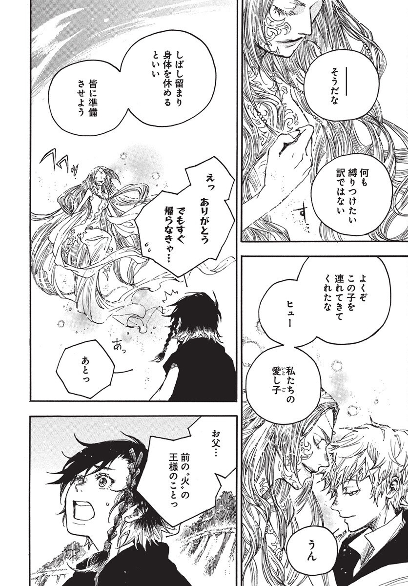 Hi no Ryuu no Kuni - Chapter 10 - Page 20