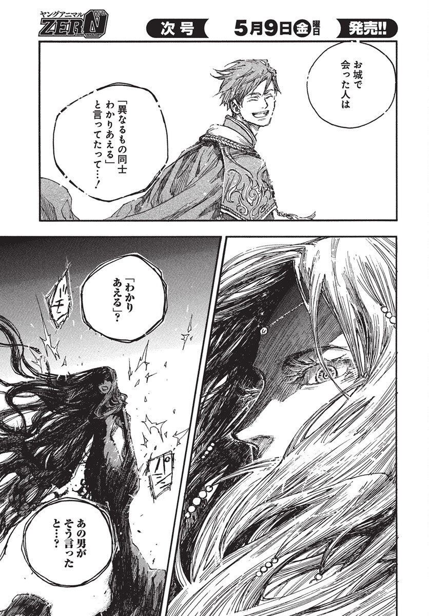 Hi no Ryuu no Kuni - Chapter 10 - Page 21