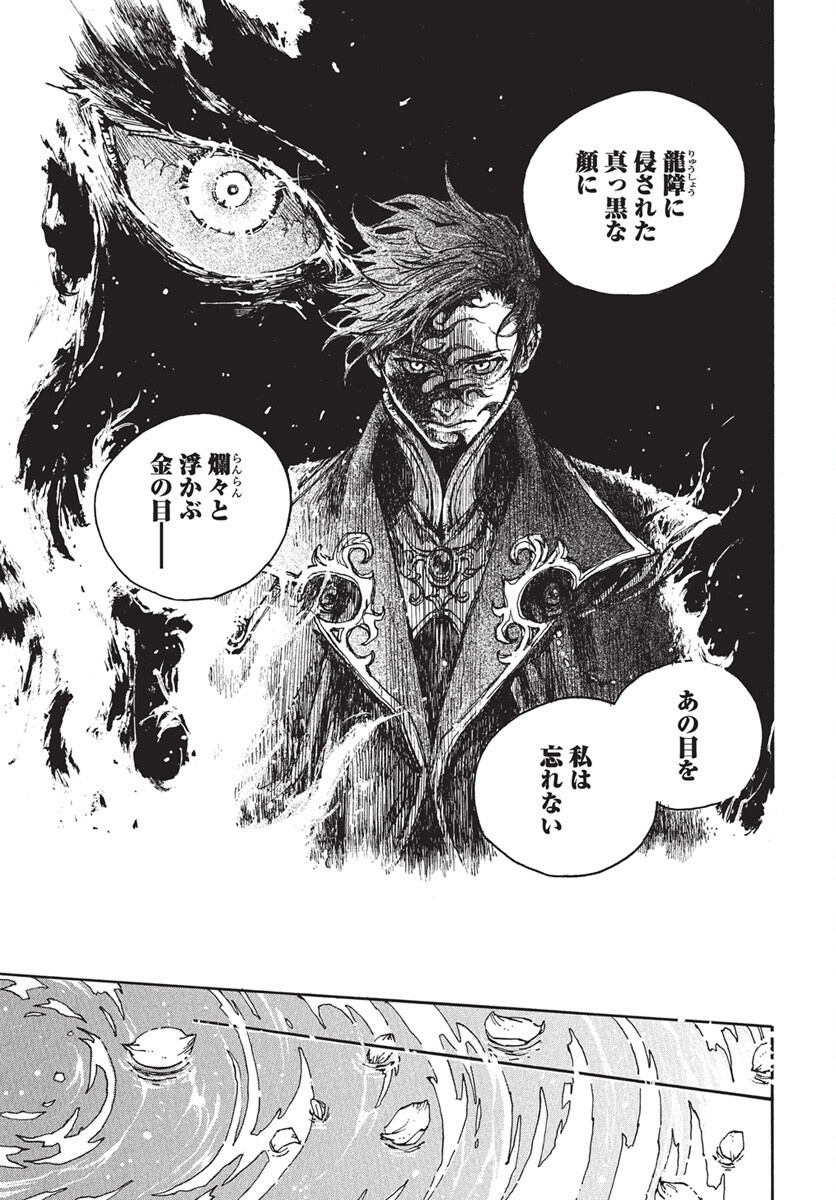 Hi no Ryuu no Kuni - Chapter 10 - Page 23