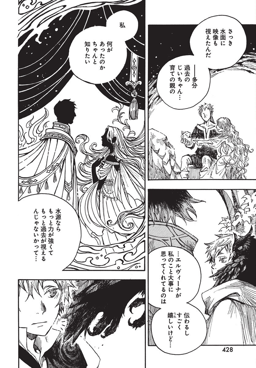 Hi no Ryuu no Kuni - Chapter 10 - Page 30
