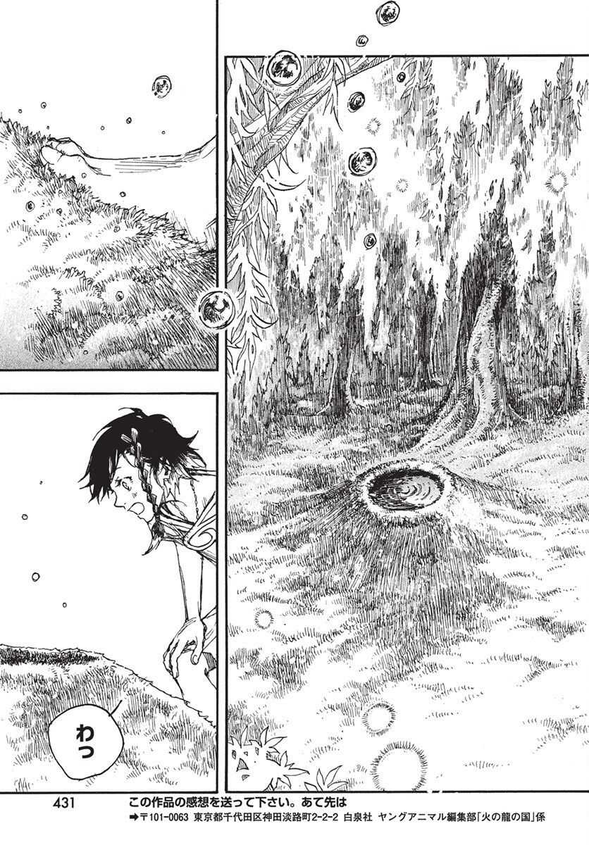 Hi no Ryuu no Kuni - Chapter 10 - Page 33