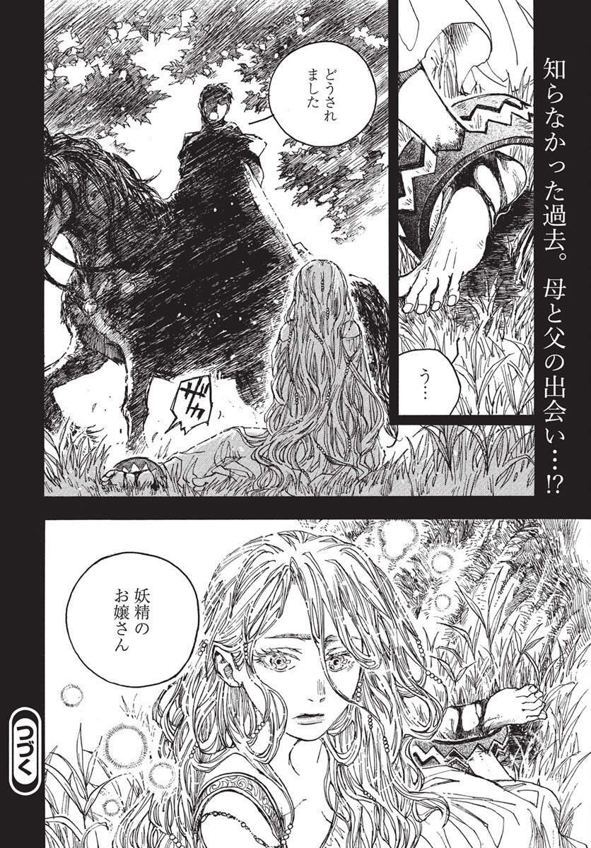 Hi no Ryuu no Kuni - Chapter 10 - Page 36