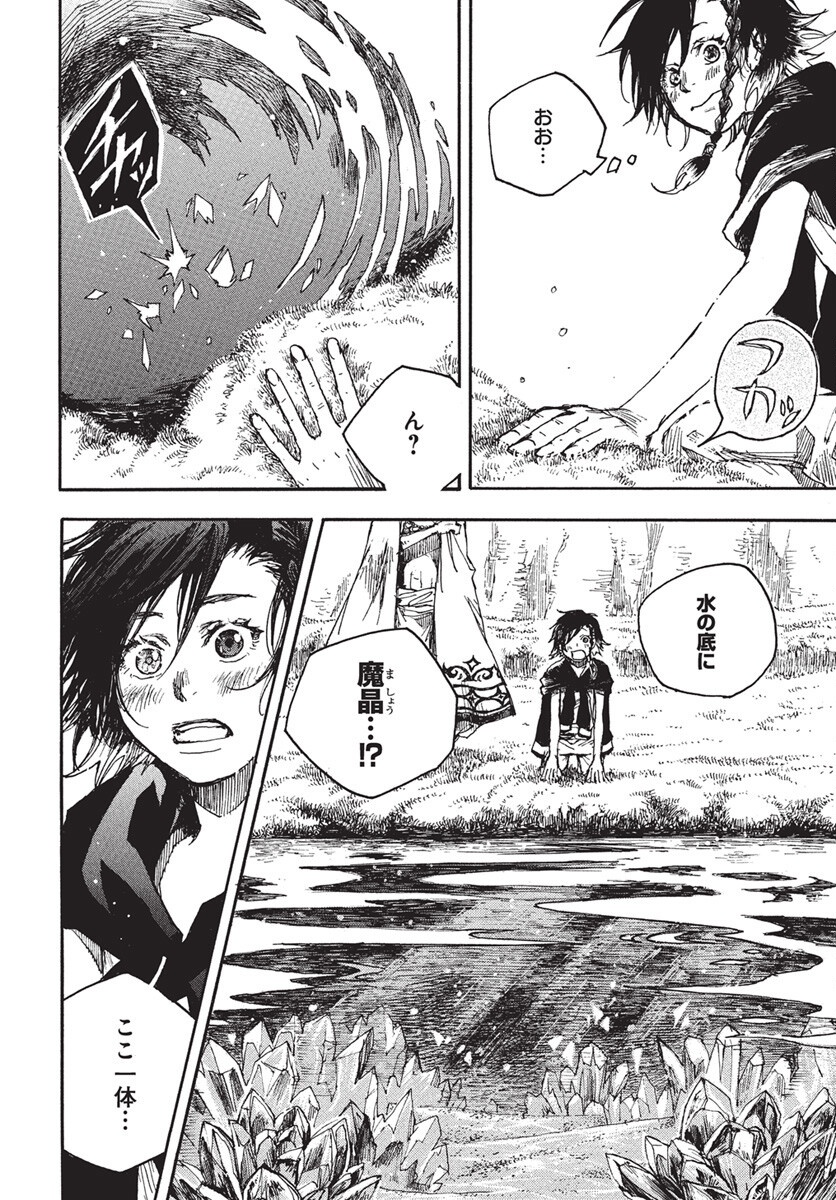 Hi no Ryuu no Kuni - Chapter 10 - Page 4