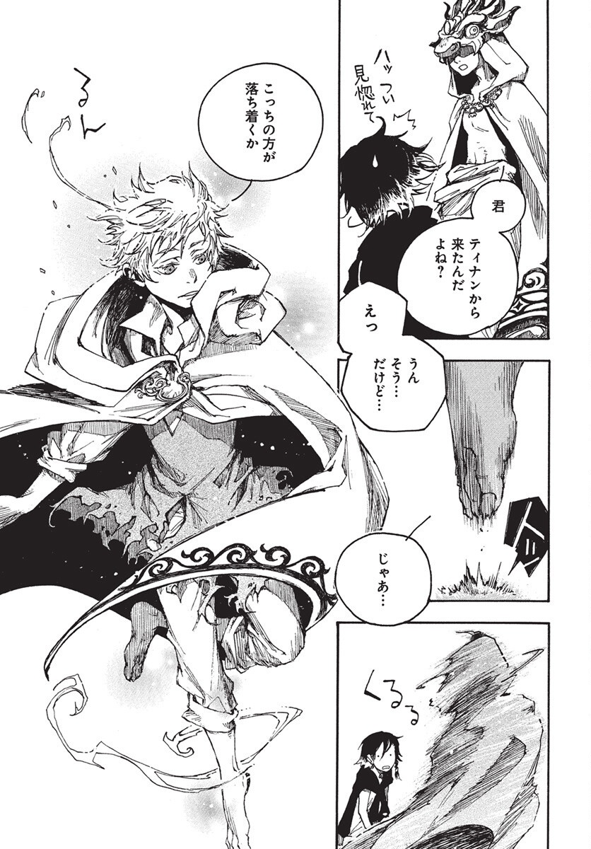 Hi no Ryuu no Kuni - Chapter 10 - Page 5