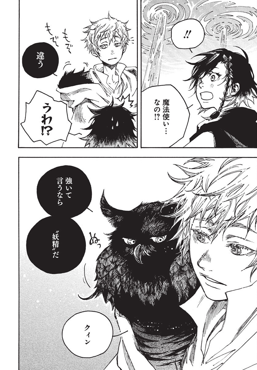 Hi no Ryuu no Kuni - Chapter 10 - Page 6