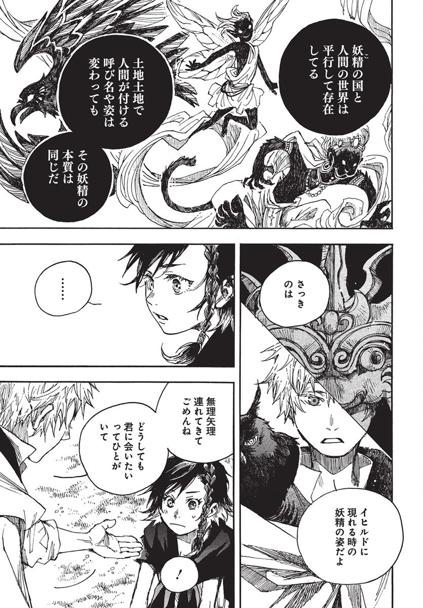 Hi no Ryuu no Kuni - Chapter 10 - Page 7