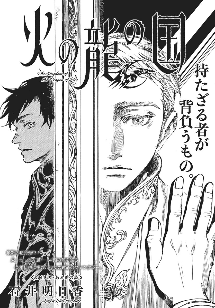 Hi no Ryuu no Kuni - Chapter 11 - Page 1