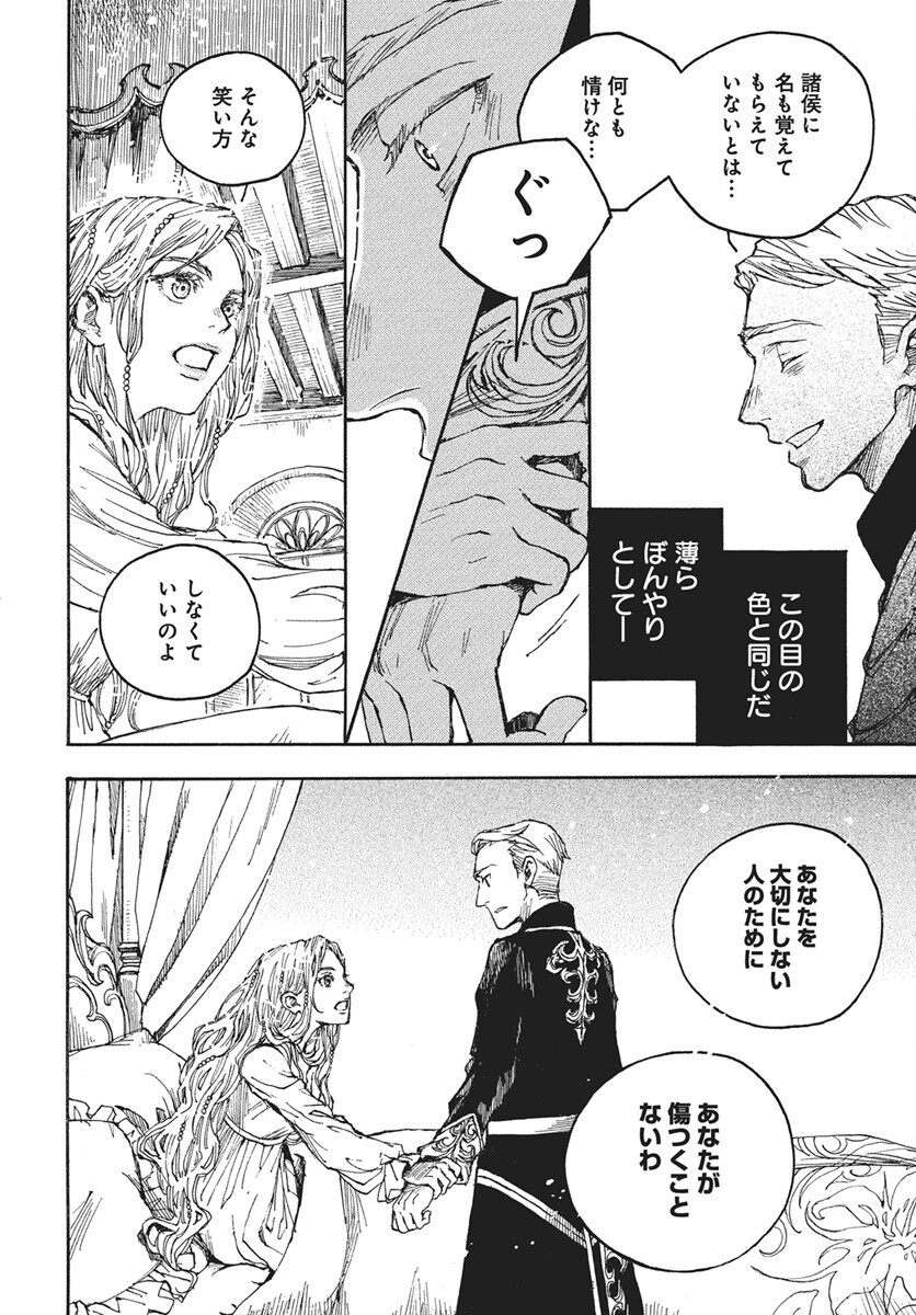 Hi no Ryuu no Kuni - Chapter 11 - Page 10