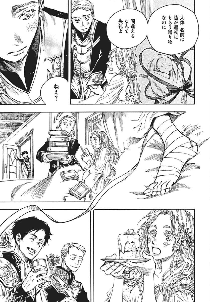 Hi no Ryuu no Kuni - Chapter 11 - Page 11
