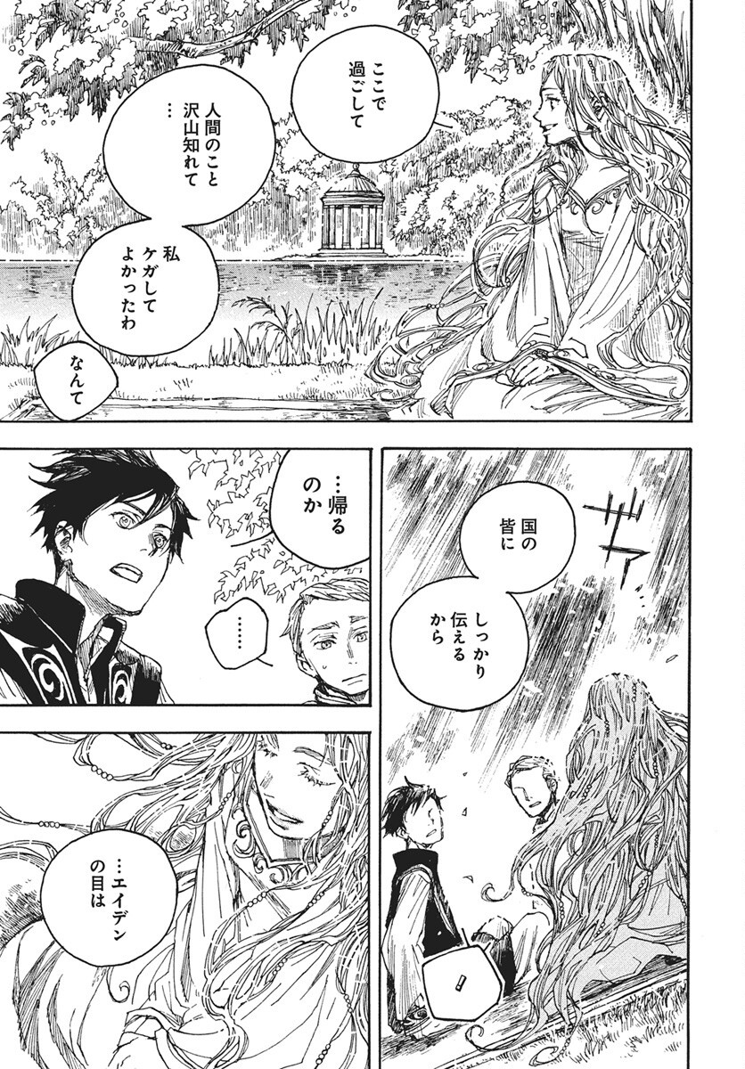 Hi no Ryuu no Kuni - Chapter 11 - Page 13