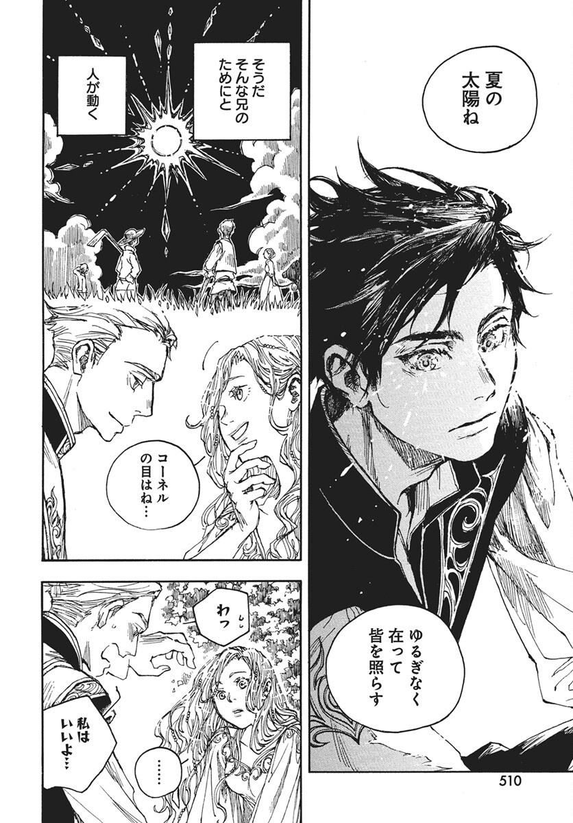 Hi no Ryuu no Kuni - Chapter 11 - Page 14