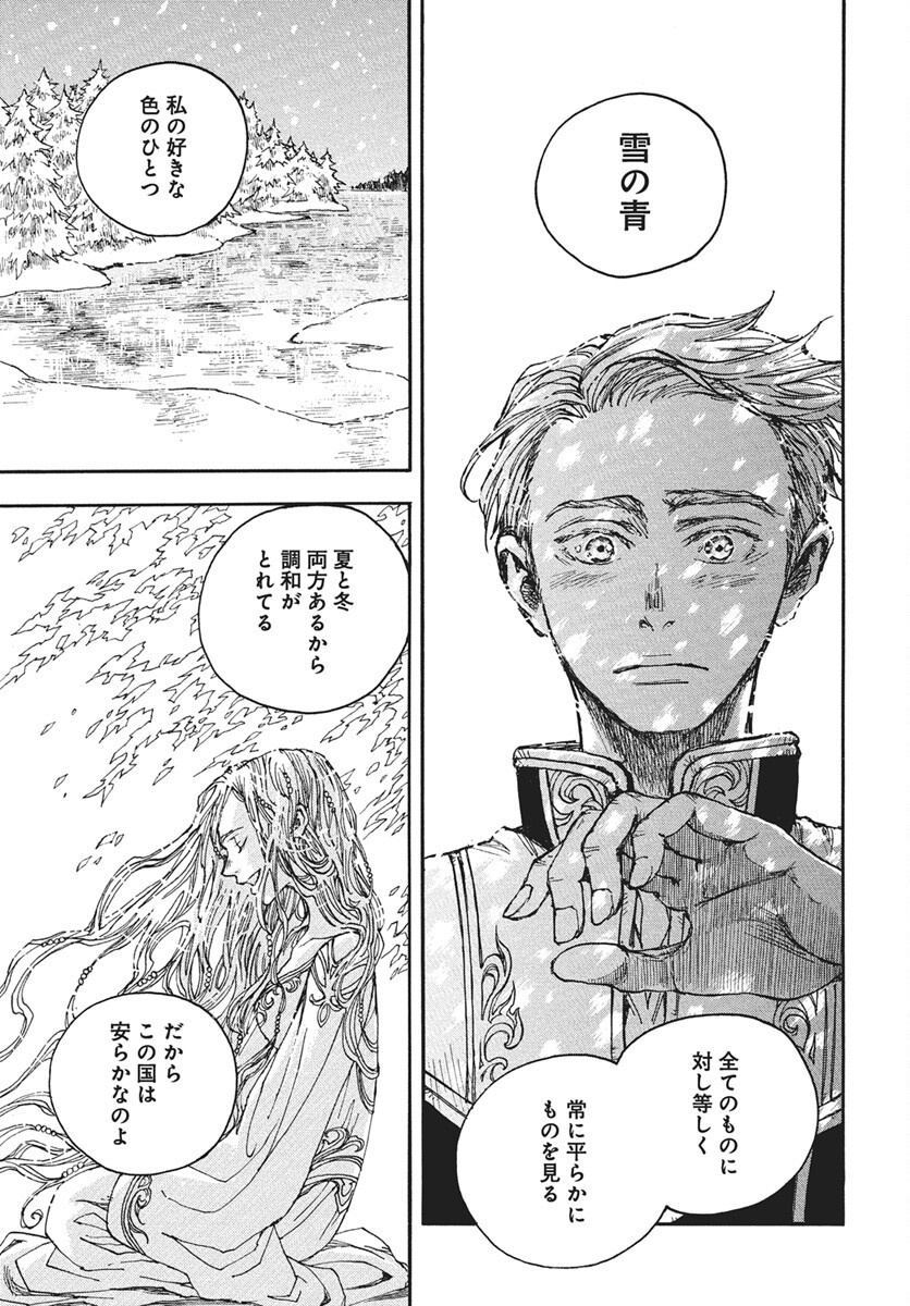 Hi no Ryuu no Kuni - Chapter 11 - Page 15