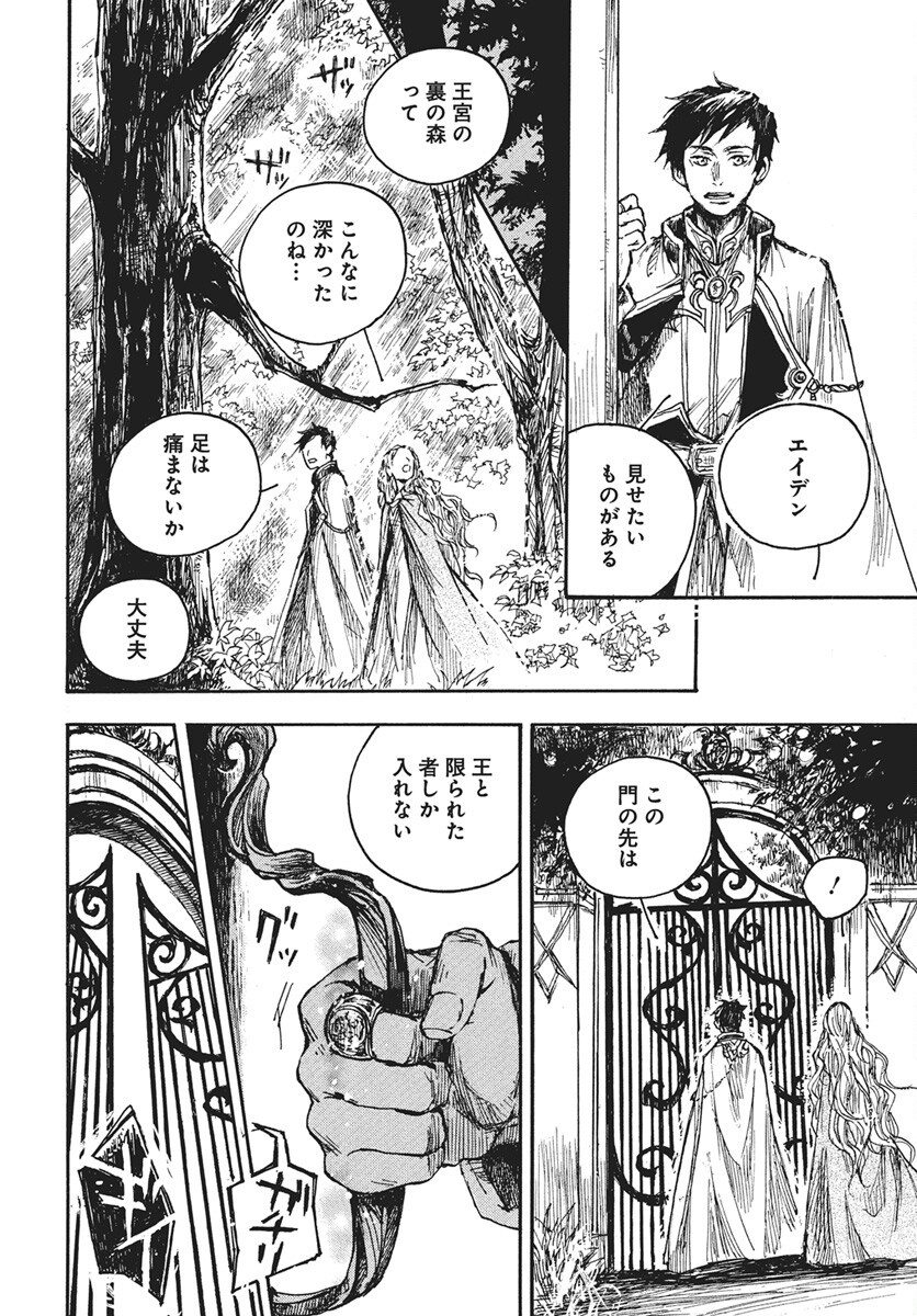 Hi no Ryuu no Kuni - Chapter 11 - Page 18