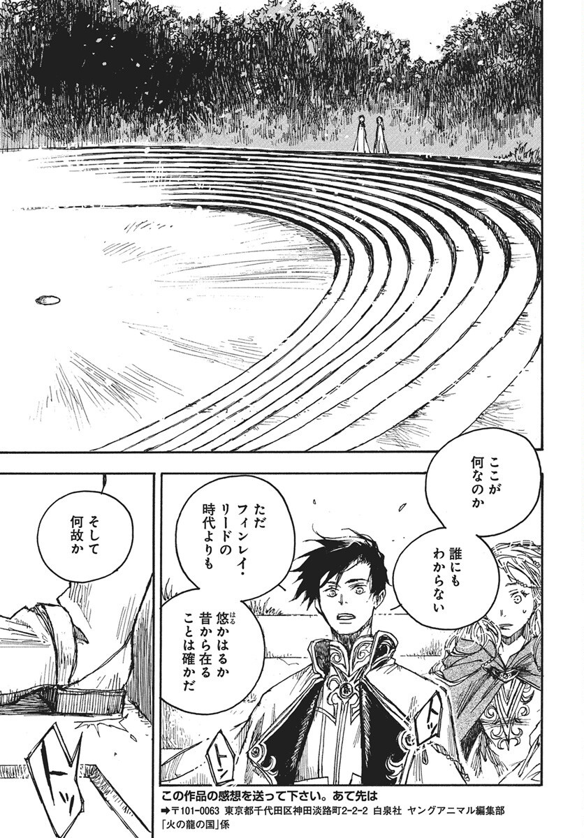 Hi no Ryuu no Kuni - Chapter 11 - Page 19