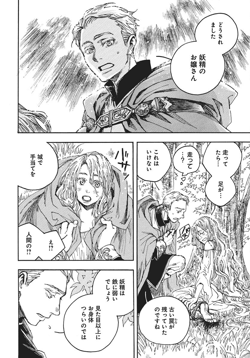 Hi no Ryuu no Kuni - Chapter 11 - Page 2
