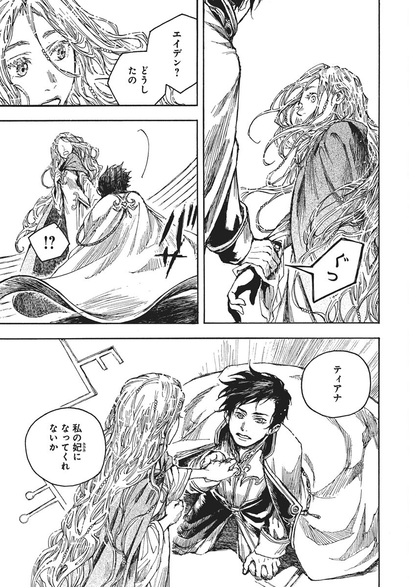 Hi no Ryuu no Kuni - Chapter 11 - Page 25