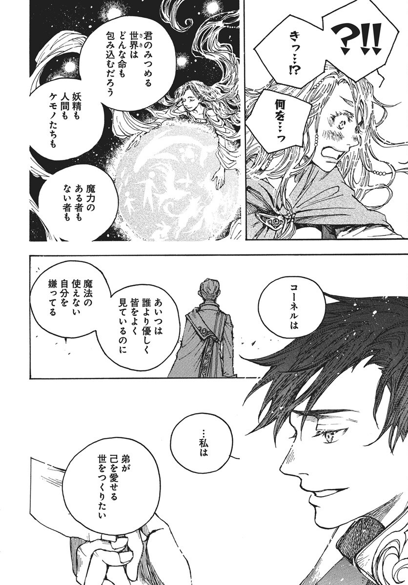 Hi no Ryuu no Kuni - Chapter 11 - Page 26