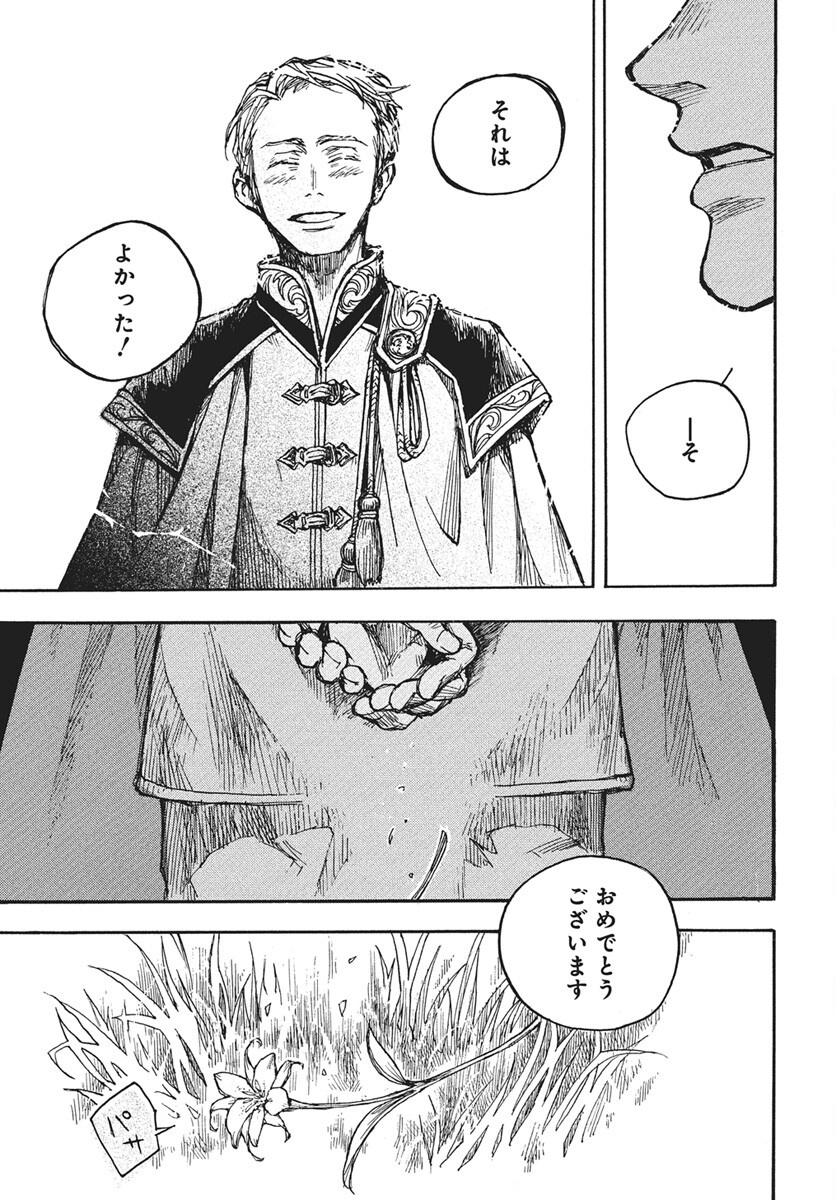 Hi no Ryuu no Kuni - Chapter 11 - Page 29
