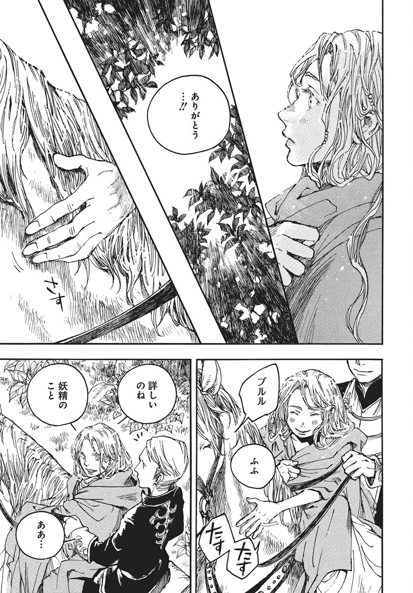 Hi no Ryuu no Kuni - Chapter 11 - Page 3