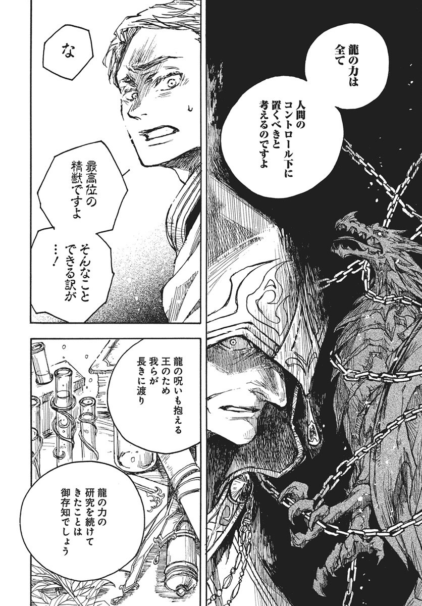 Hi no Ryuu no Kuni - Chapter 11 - Page 32