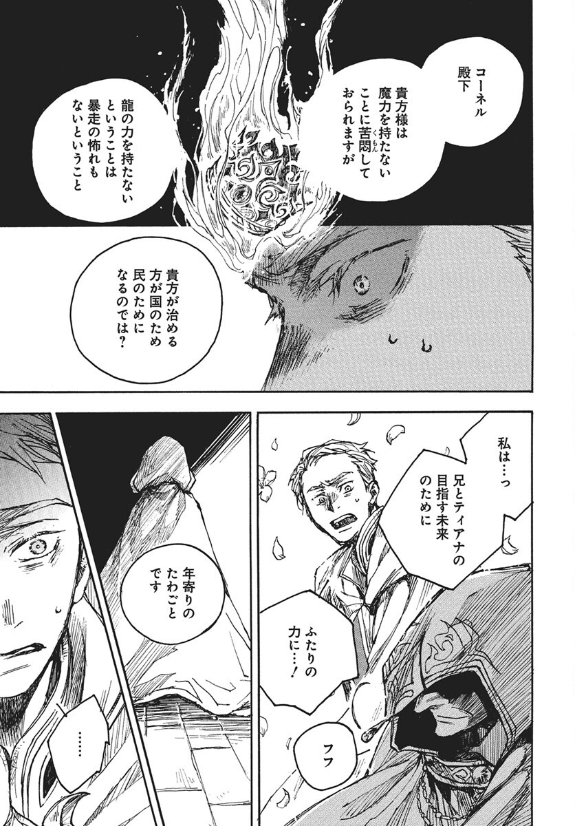 Hi no Ryuu no Kuni - Chapter 11 - Page 33