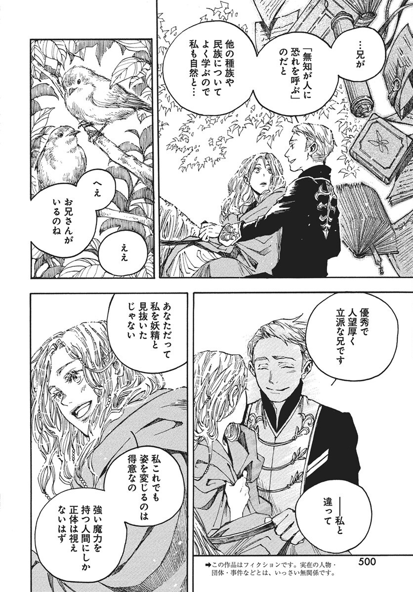 Hi no Ryuu no Kuni - Chapter 11 - Page 4