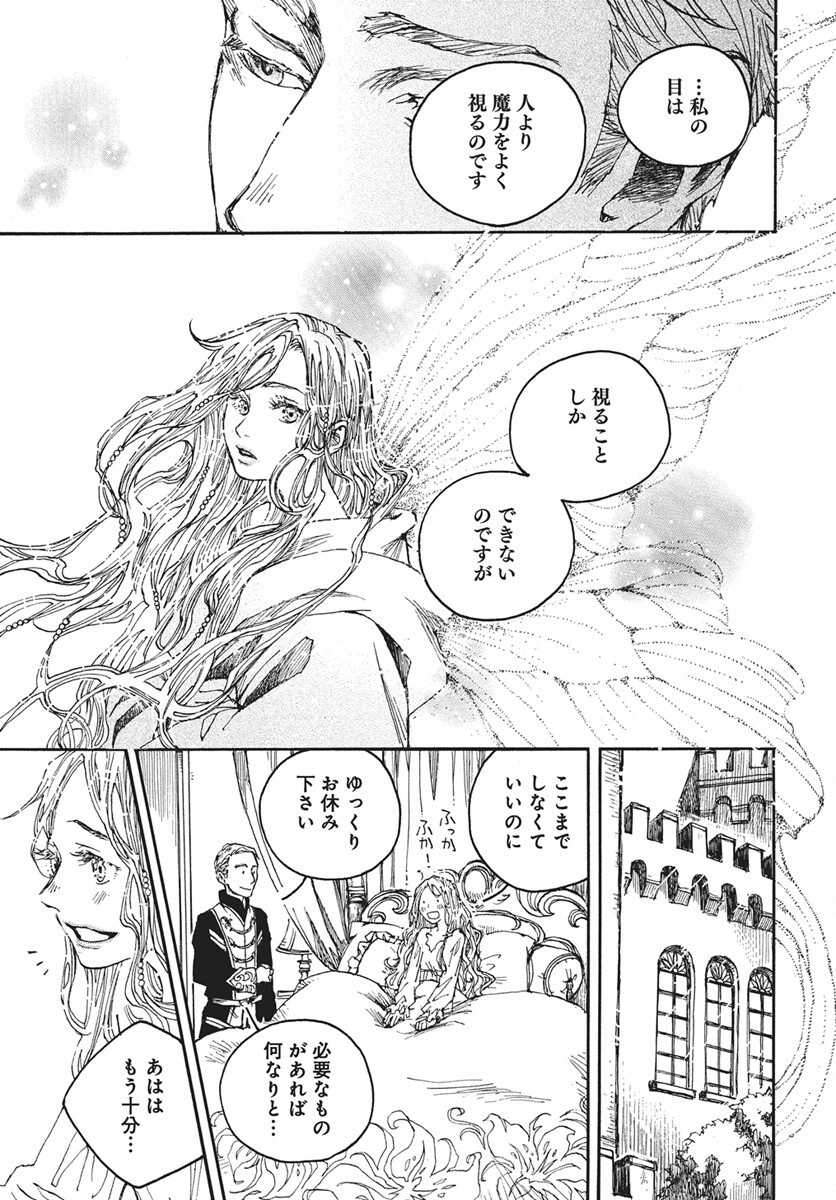Hi no Ryuu no Kuni - Chapter 11 - Page 5