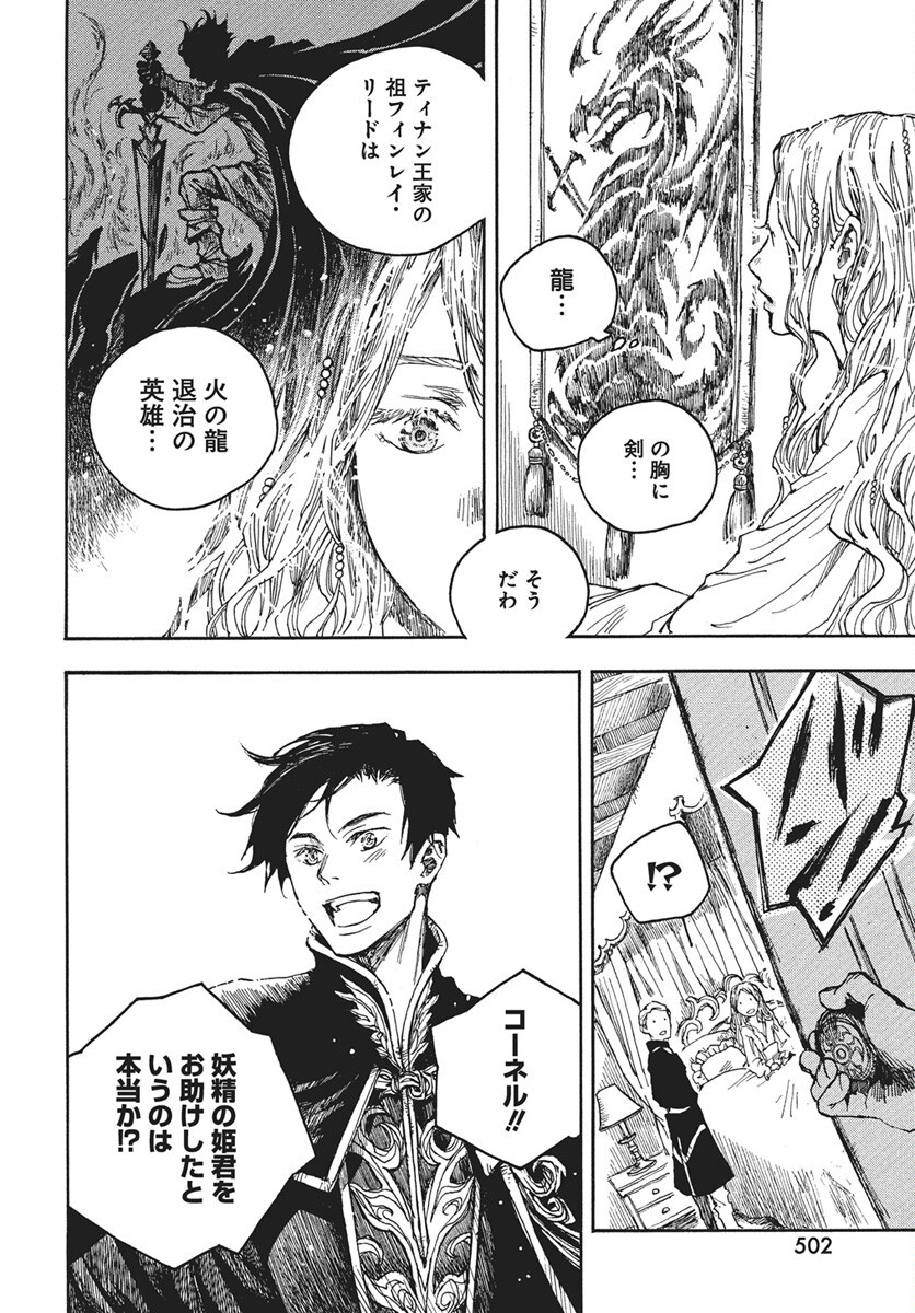 Hi no Ryuu no Kuni - Chapter 11 - Page 6