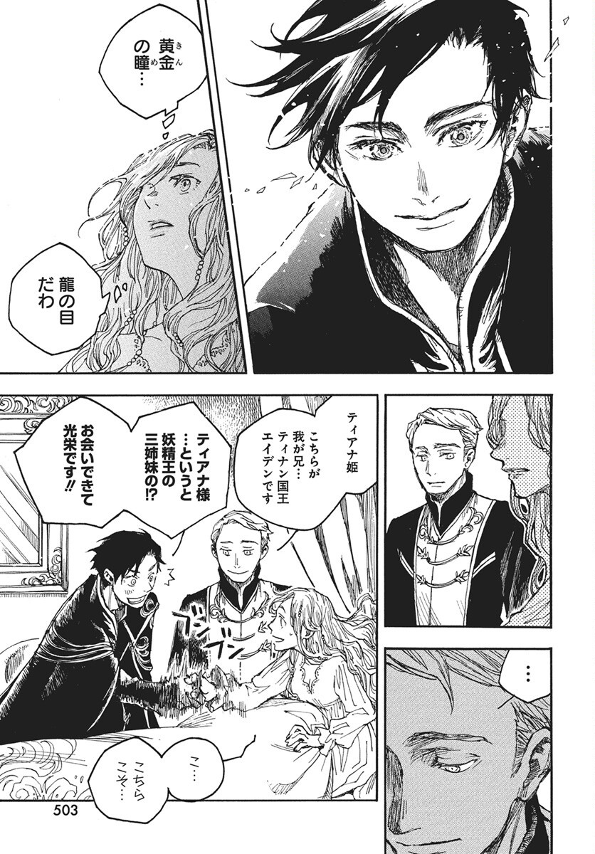 Hi no Ryuu no Kuni - Chapter 11 - Page 7