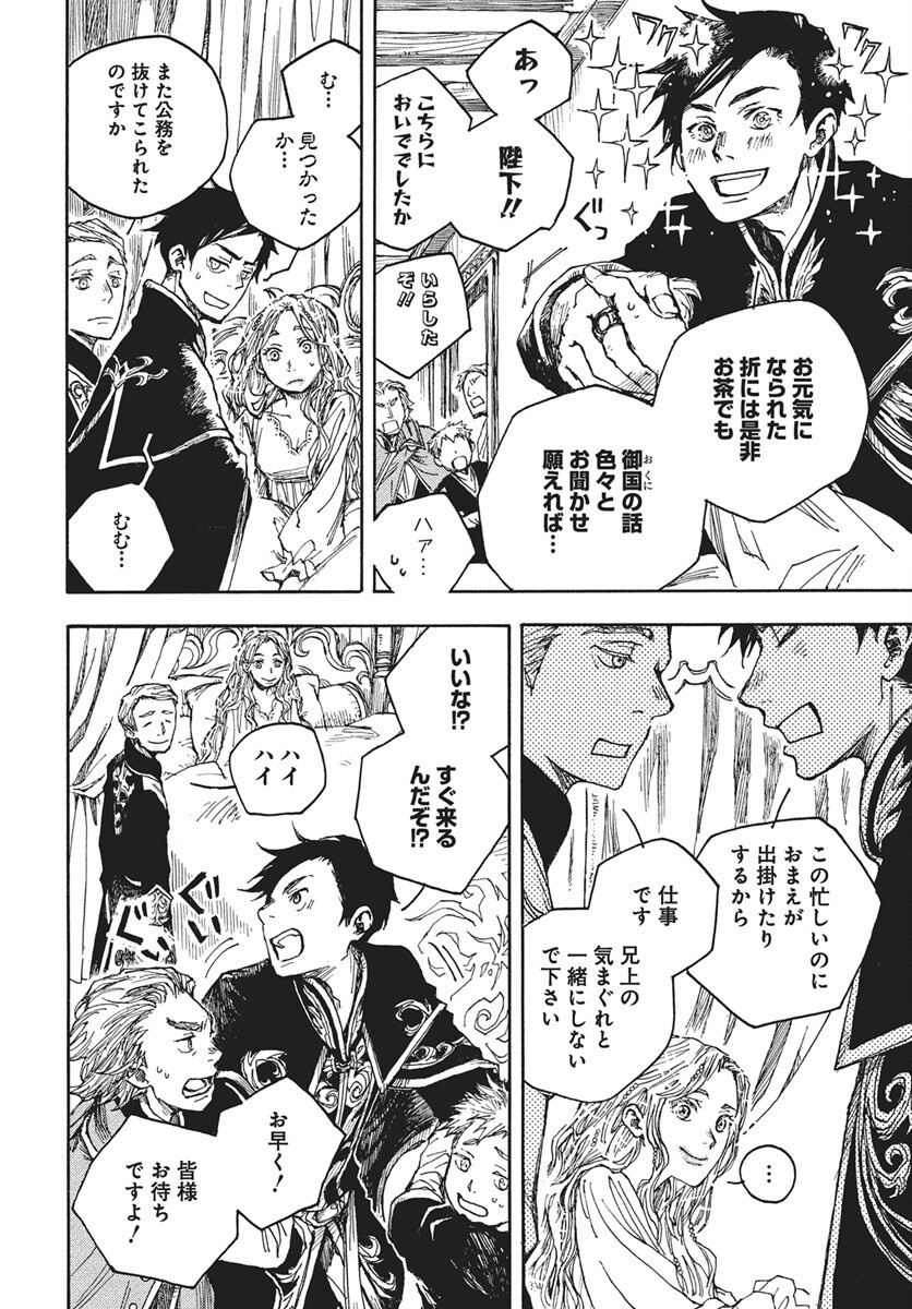 Hi no Ryuu no Kuni - Chapter 11 - Page 8