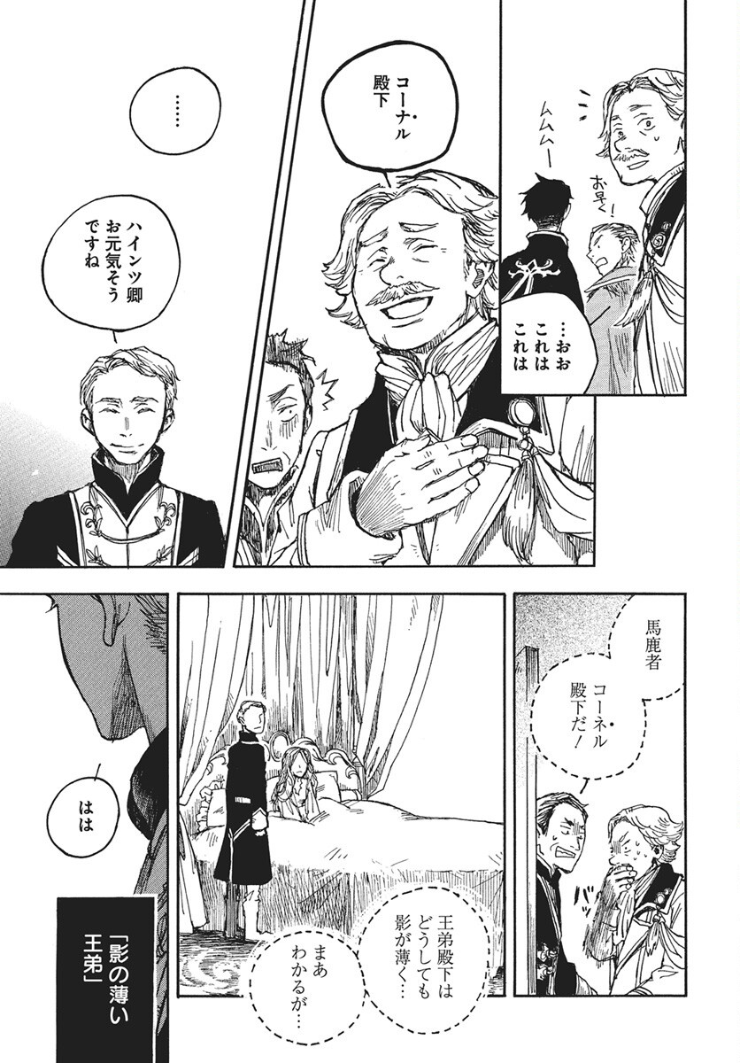 Hi no Ryuu no Kuni - Chapter 11 - Page 9