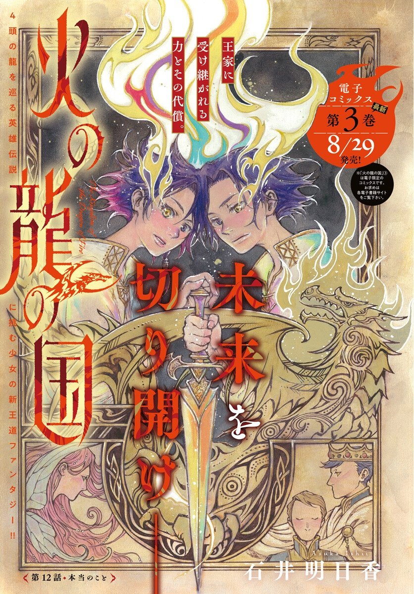 Hi no Ryuu no Kuni - Chapter 12 - Page 1