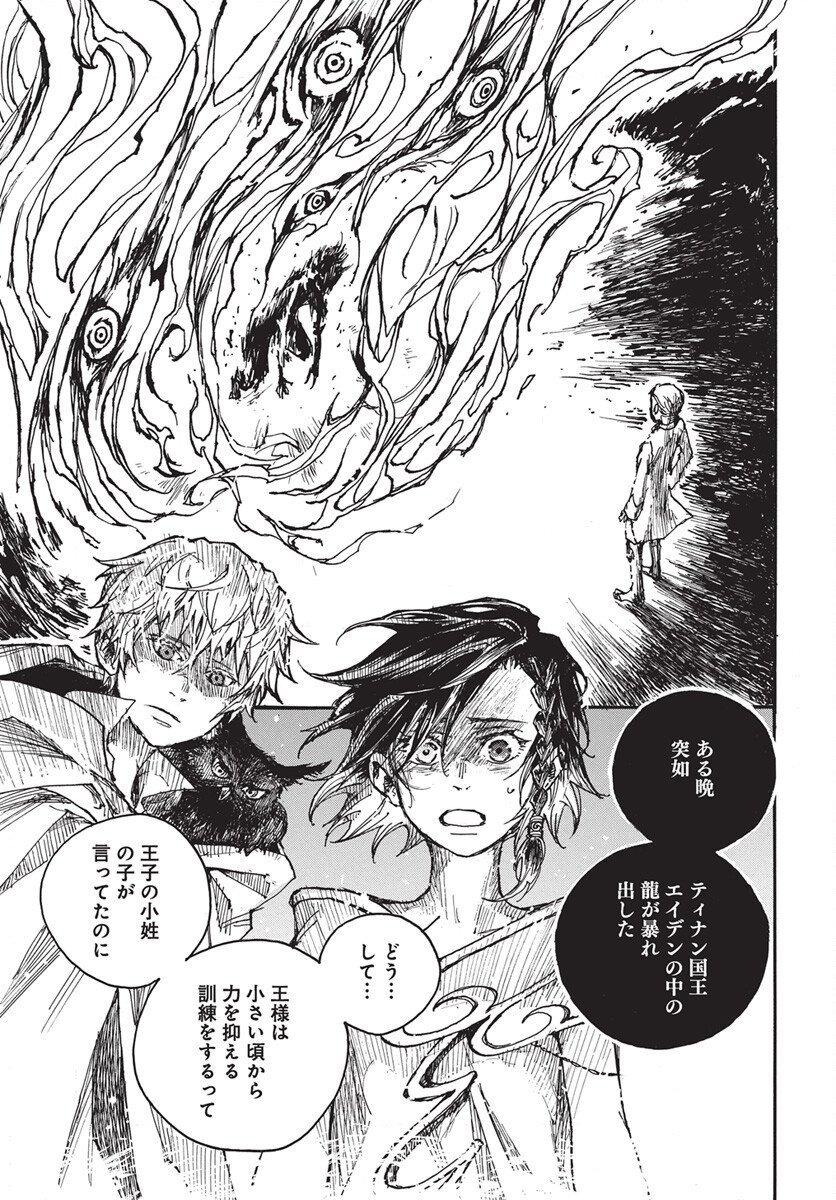 Hi no Ryuu no Kuni - Chapter 12 - Page 13