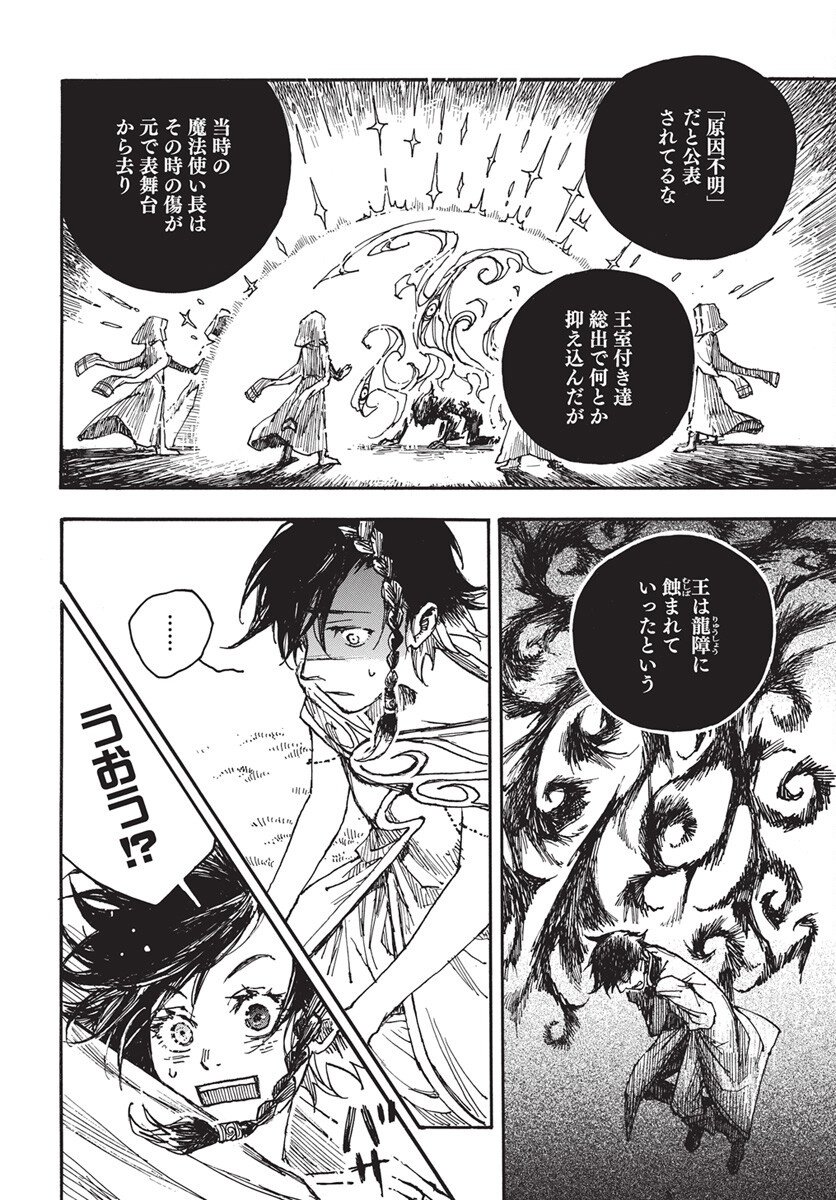 Hi no Ryuu no Kuni - Chapter 12 - Page 14