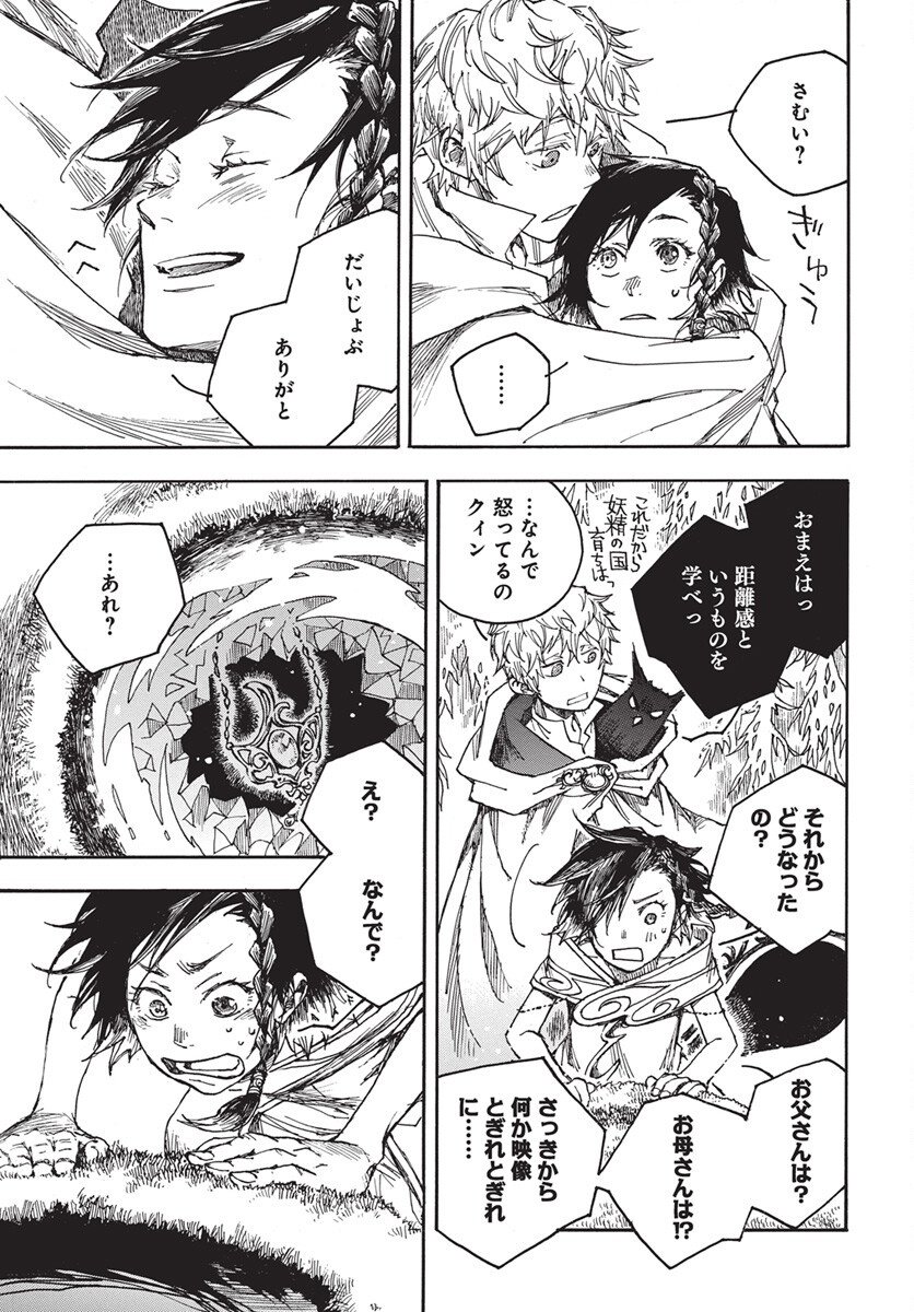 Hi no Ryuu no Kuni - Chapter 12 - Page 15