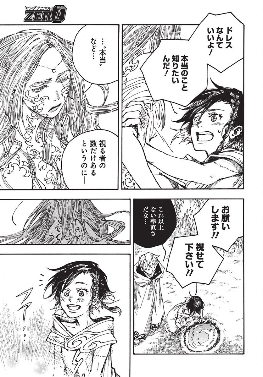 Hi no Ryuu no Kuni - Chapter 12 - Page 17