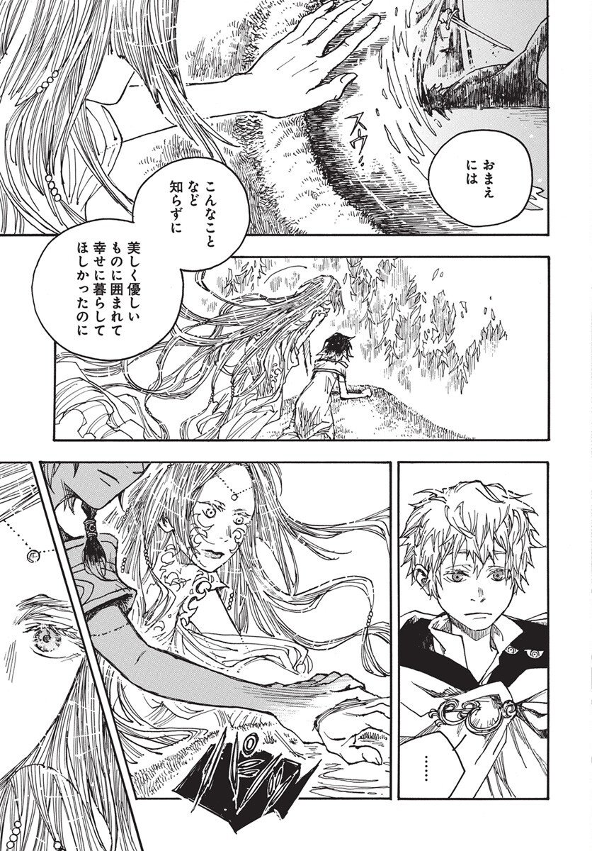 Hi no Ryuu no Kuni - Chapter 12 - Page 19