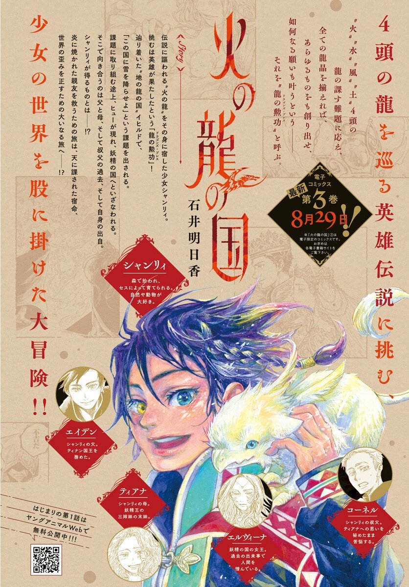 Hi no Ryuu no Kuni - Chapter 12 - Page 2