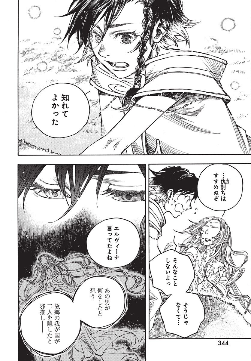Hi no Ryuu no Kuni - Chapter 12 - Page 20