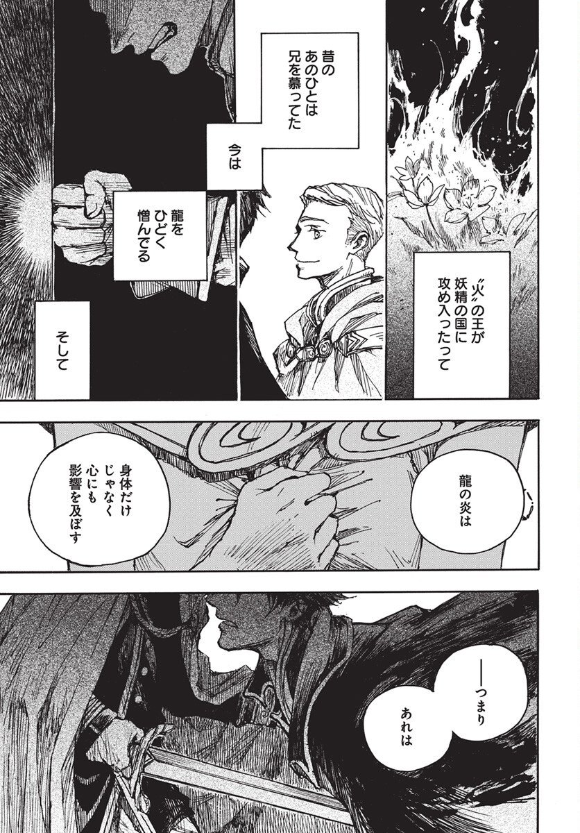 Hi no Ryuu no Kuni - Chapter 12 - Page 21