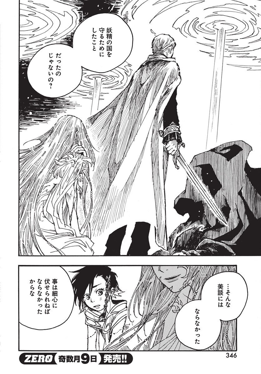 Hi no Ryuu no Kuni - Chapter 12 - Page 22