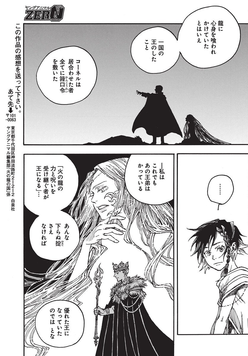 Hi no Ryuu no Kuni - Chapter 12 - Page 23