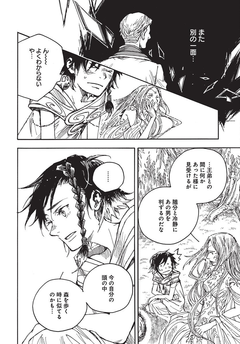Hi no Ryuu no Kuni - Chapter 12 - Page 24