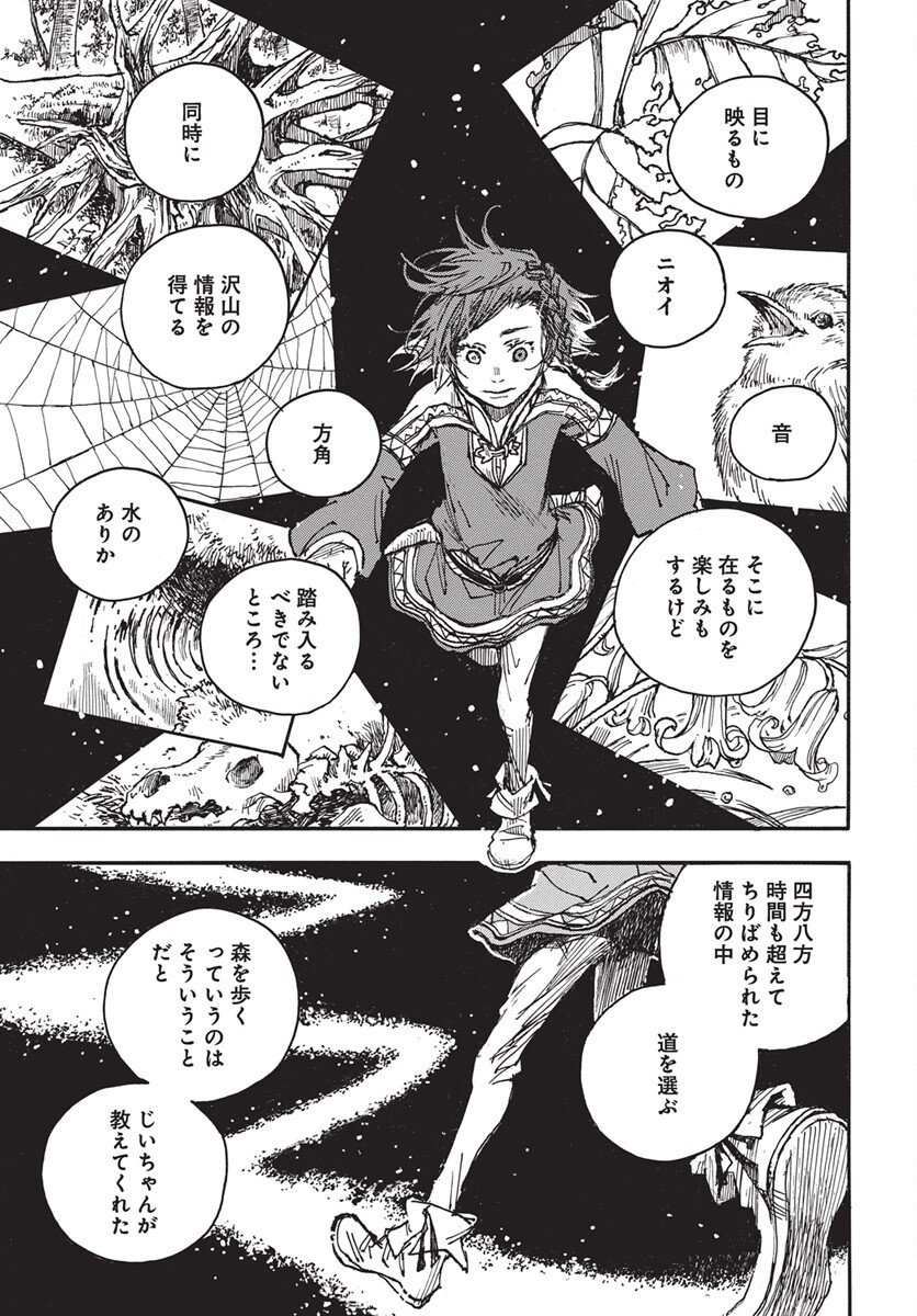 Hi no Ryuu no Kuni - Chapter 12 - Page 25