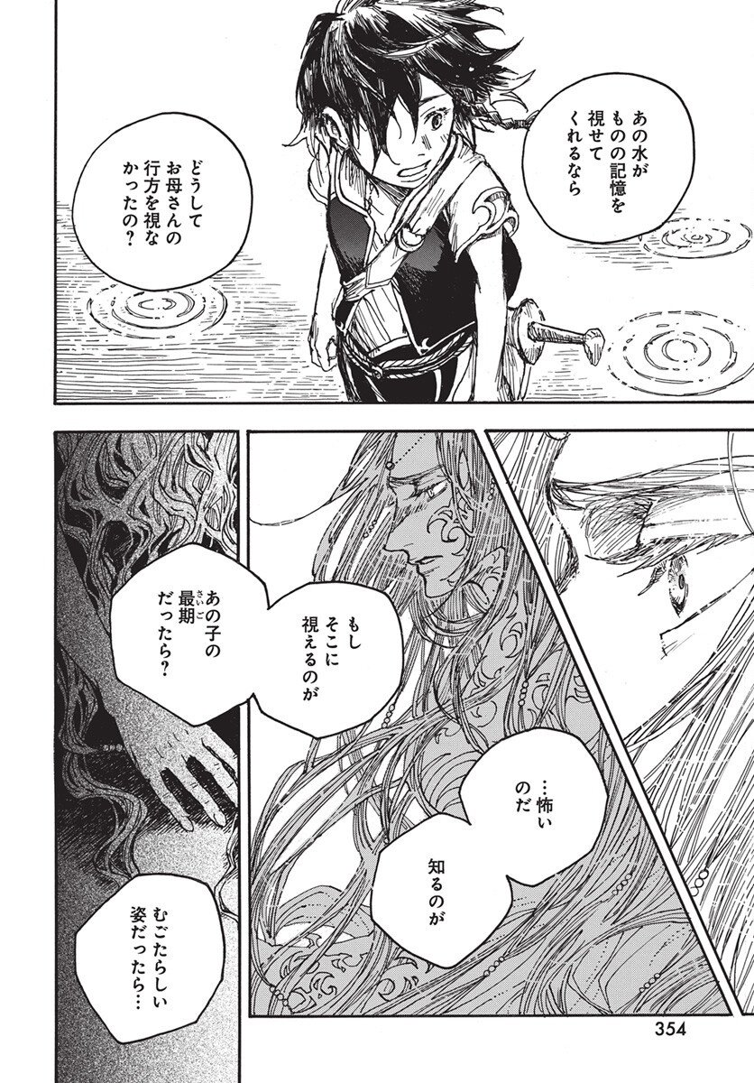 Hi no Ryuu no Kuni - Chapter 12 - Page 30