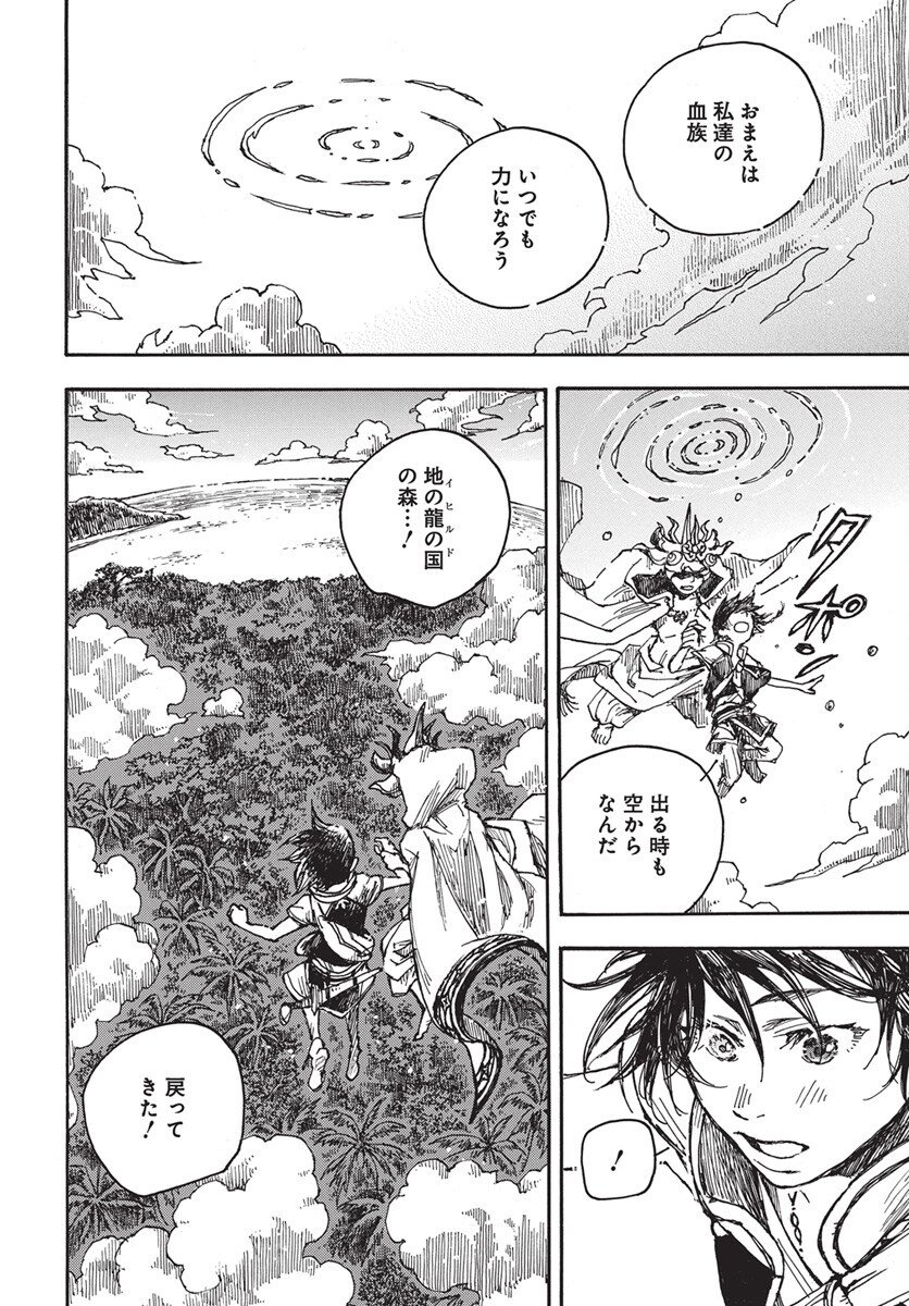 Hi no Ryuu no Kuni - Chapter 12 - Page 32